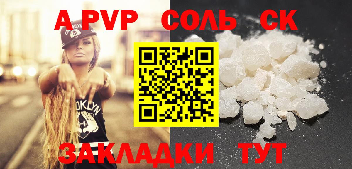 Альфа ПВП Crystall Луховицы