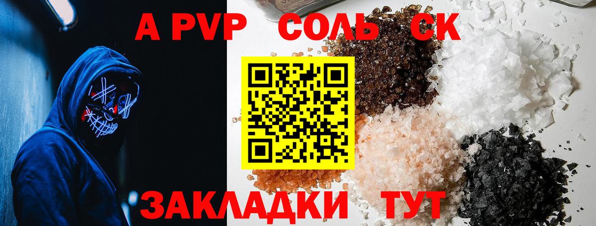 Alpha PVP VHQ  Alpha PVP  Луховицы  A PVP мука  A PVP Соль  Вход с VPN 