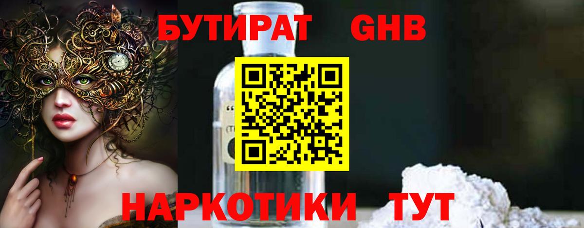 Бутират 1.4BDO  Вход с VPN  БУТИРАТ  Луховицы 