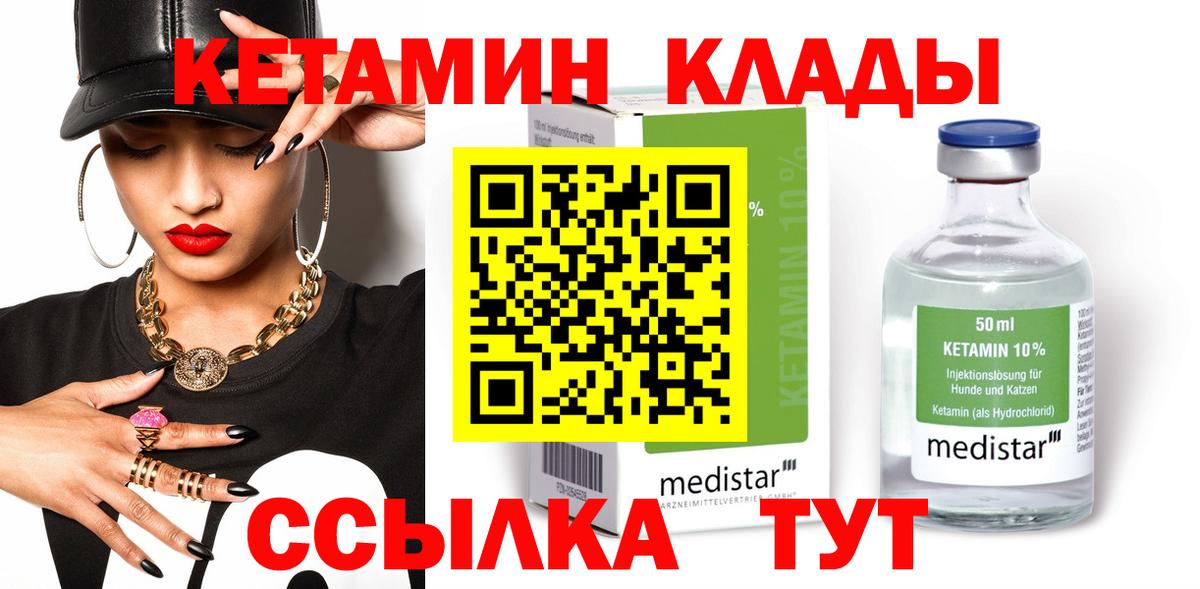 КЕТАМИН VHQ  Кетамин VHQ  Вход с VPN  Луховицы 